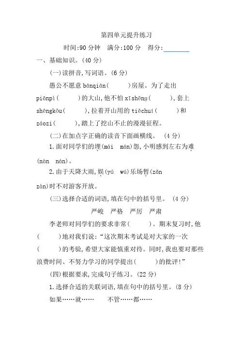 【2020部编】6下语文第四单元提升练习附答案