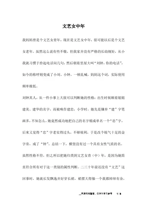 文艺女中年_成长故事