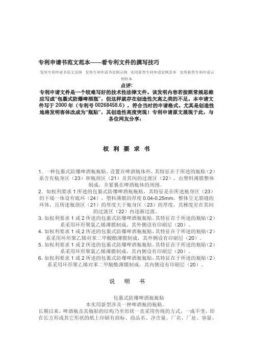 专利申请书范文范本