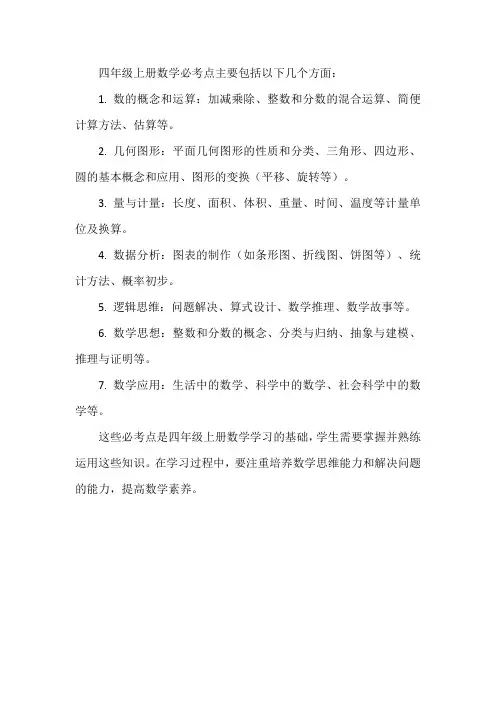 四年级上册数学必考点