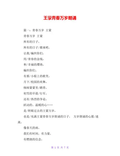 王蒙青春万岁朗诵