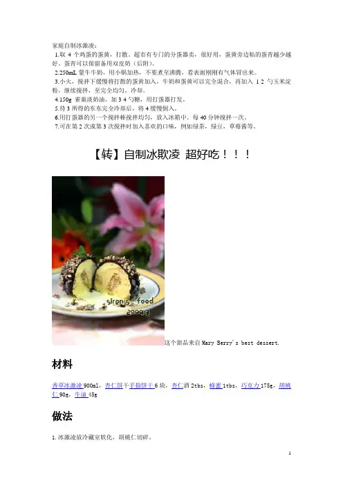 家庭自制冰激凌