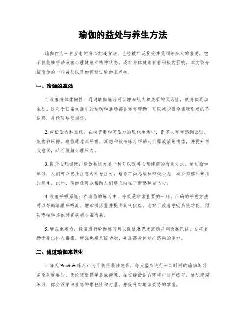 瑜伽的益处与养生方法