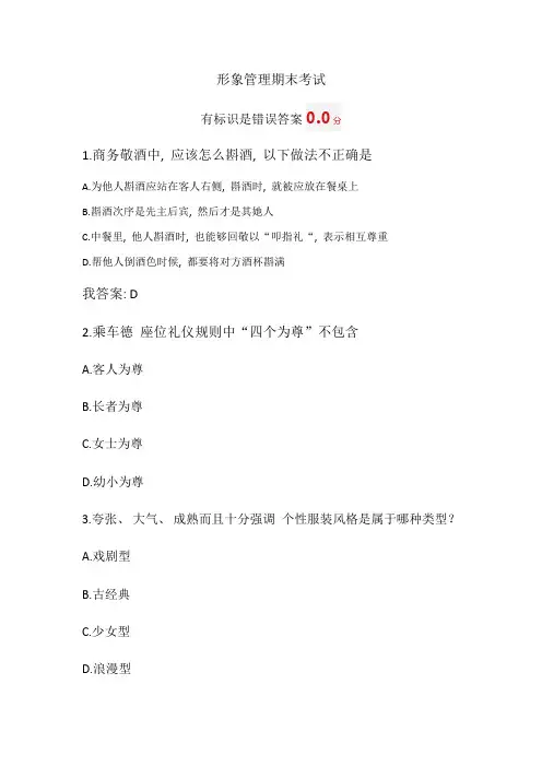 2021年形象管理尔雅网络课程考试答案