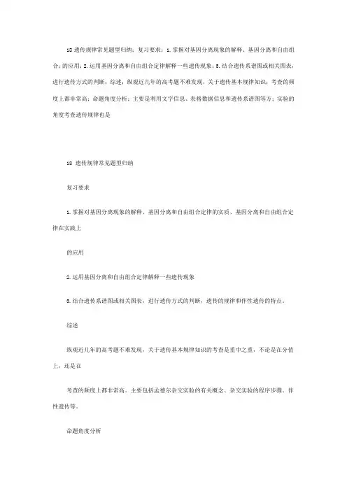 遗传基本规律伴性遗传超经典例题!