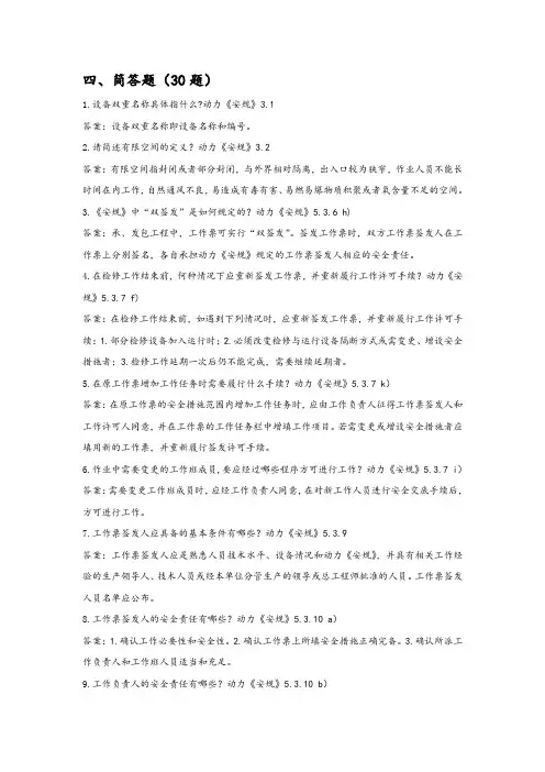 4.简答题(答案)
