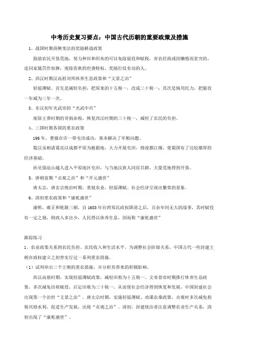 中考历史复习要点：中国古代历朝的重要政策及措施