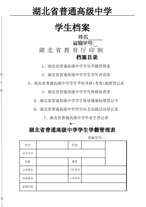湖北省普通高级重点中学学生档案
