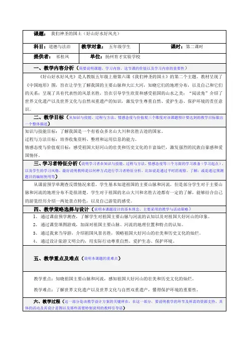 部编版道德与法治五年级上册《我们神圣的国土》第二课时