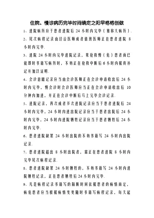 病历完成时间规定