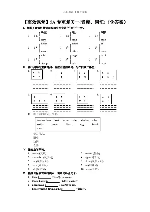 科普版-英语-五年级上册-【高效课堂】5A专项复习一(音标、词汇)(含答案)