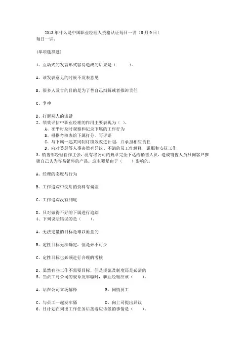2013年什么是中国职业经理人资格认证每日一讲(5月9日)