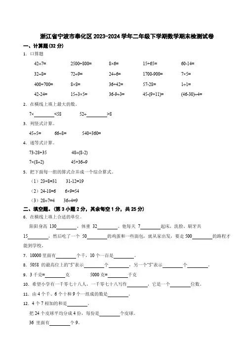 浙江省宁波市奉化区2023-2024学年二年级下学期数学期末检测试卷