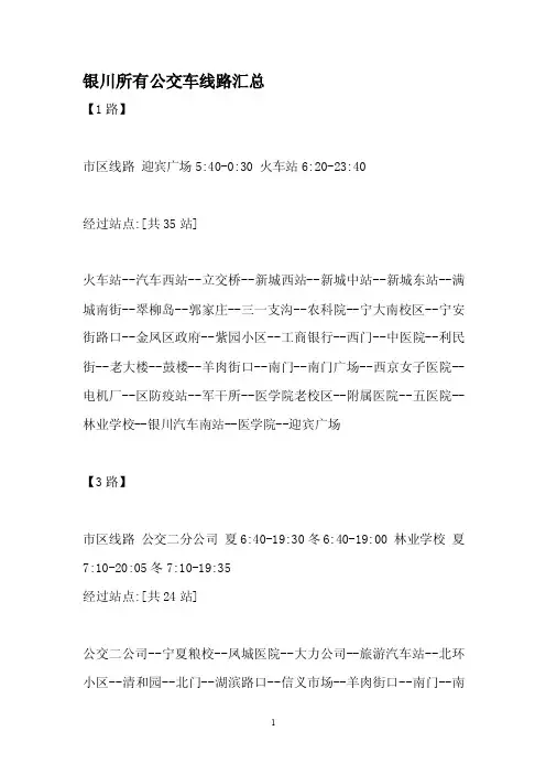 银川各公交车线路大全
