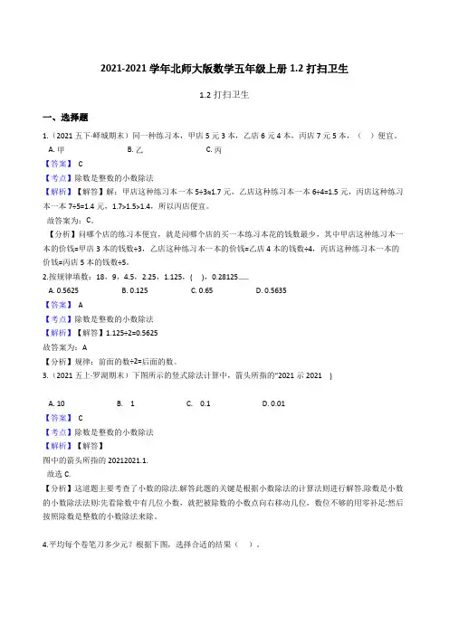【小学数学】北师大版数学五年级上册.打扫卫生