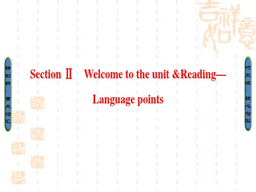 高中英语译林必修5课件：Unit 3-Section Ⅱ