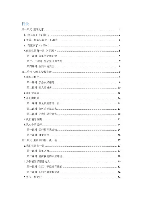 北师大版三年级品德与社会教案上册全