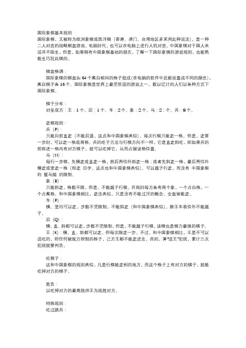 国际象棋基本规则