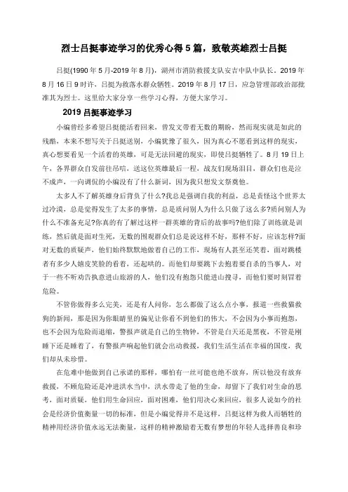 烈士吕挺事迹学习的优秀心得5篇,致敬英雄烈士吕挺