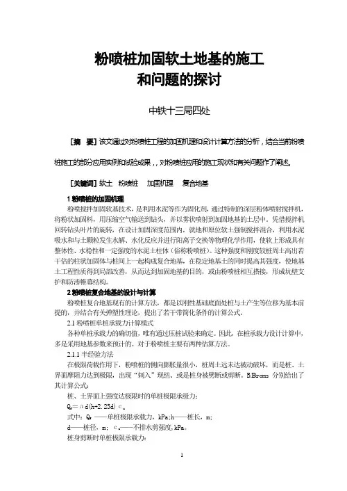粉喷桩加固软土地基的施工