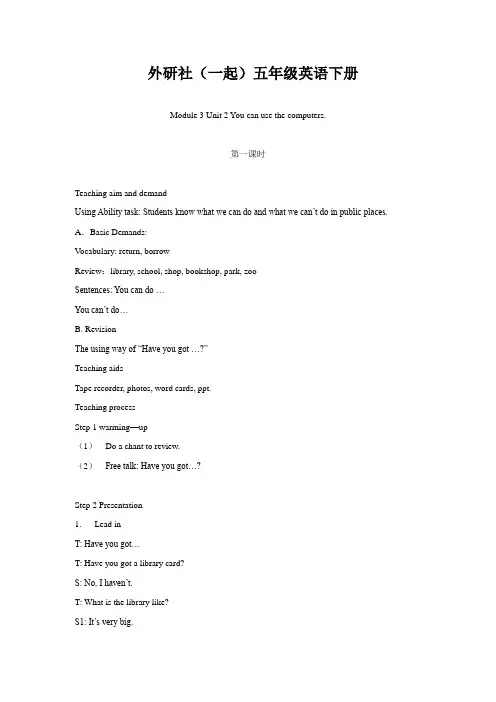 五年级英语下册 Module 3 Unit 2(3)教案 外研版(一起)