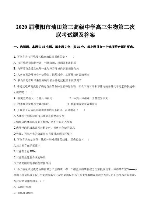 2020届濮阳市油田第三高级中学高三生物第二次联考试题及答案