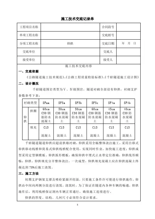 洞身工程-仰拱施工施工技术交底