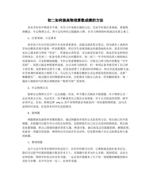 初二如何提高物理算数成绩的方法