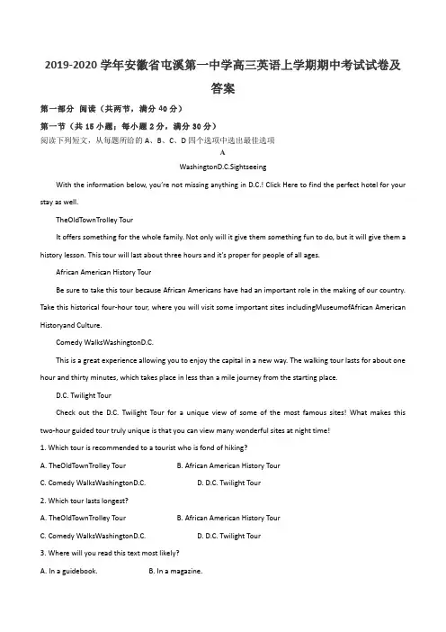 2019-2020学年安徽省屯溪第一中学高三英语上学期期中考试试卷及答案