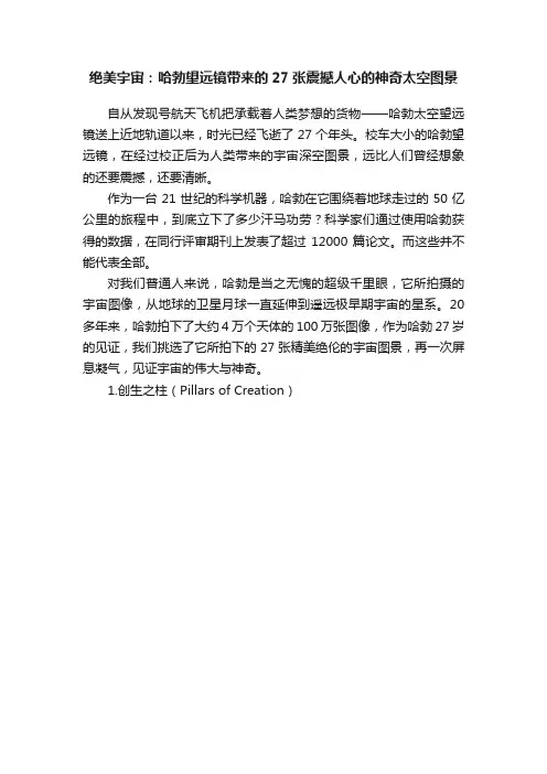 绝美宇宙：哈勃望远镜带来的27张震撼人心的神奇太空图景