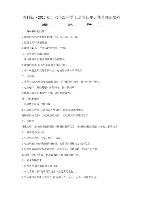 教科版六年级科学上册第四单元能量知识要点