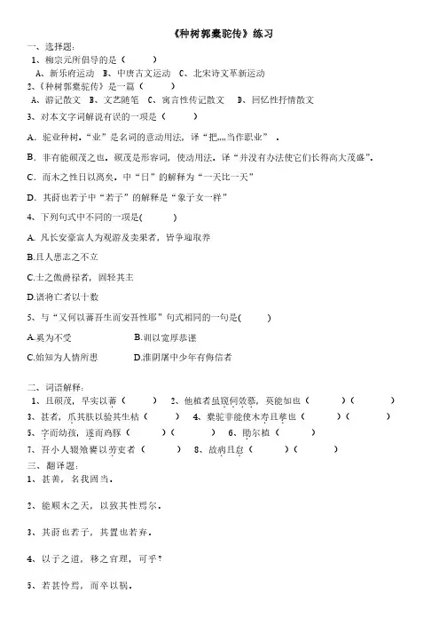 《种树郭橐驼传》练习