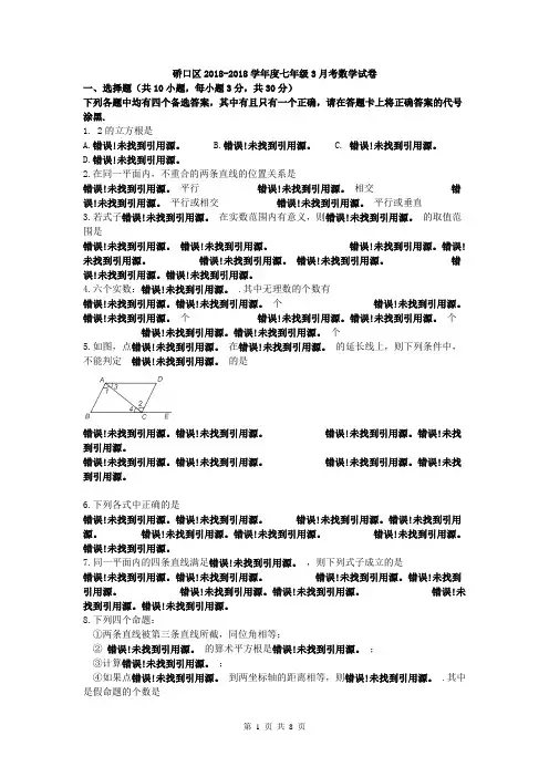 湖北省武汉市硚口区2018~2019学年度下学期三月考七年级数学试题(word版含答案)