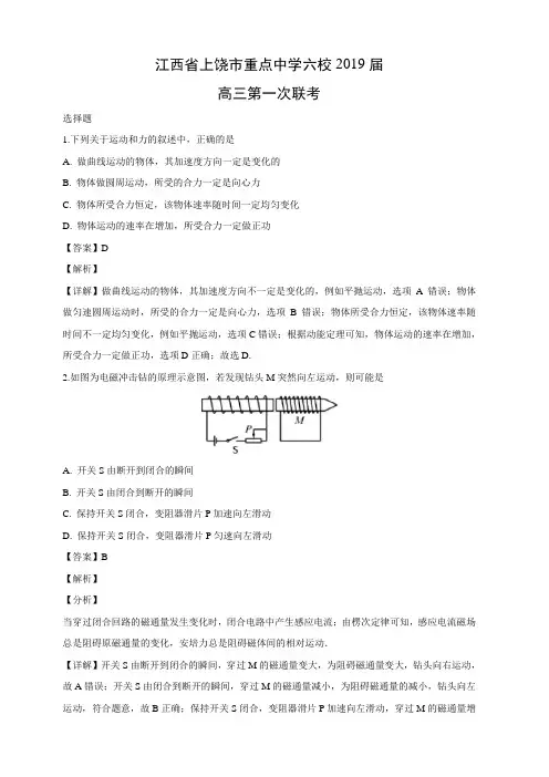 江西省上饶市重点中学六校2019届高三第一次联考物理试卷附答案