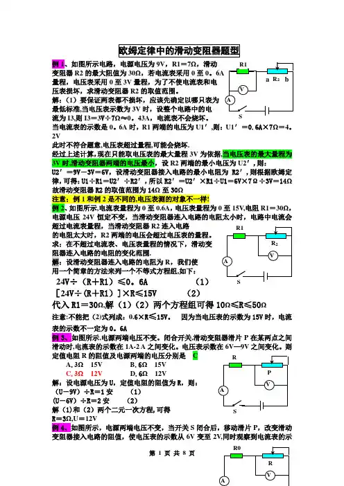 滑动变阻器的典型难题(含答案)
