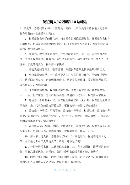 简短情人节祝福语40句精选