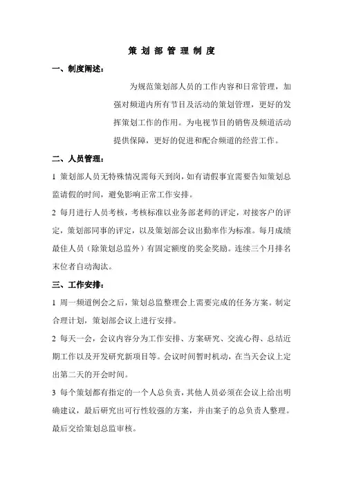 策划部管理制度