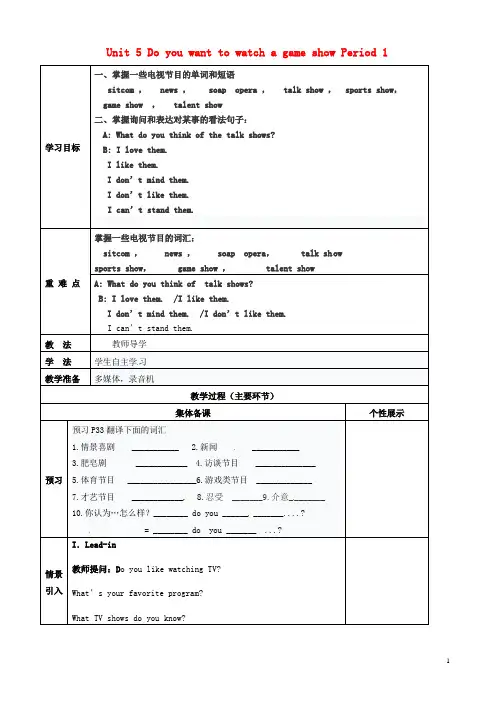 八年级英语上册 Unit 5 Do you want to watch a game show Period 1教学案(无答案)(新版)人教新目标版