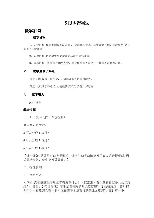 1~5的减法教案