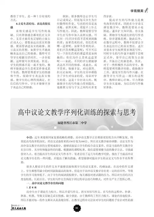 高中议论文教学序列化训练的探索与思考