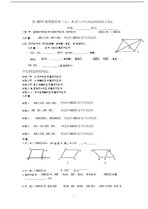 (完整版)平行四边形的性质和判定练习题.doc
