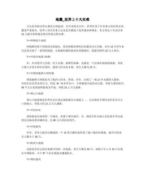 地震_世界上十大灾难