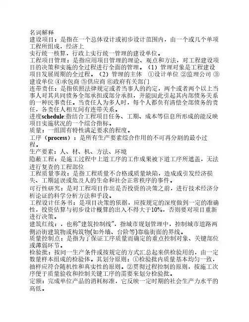 项目管理(完整版)