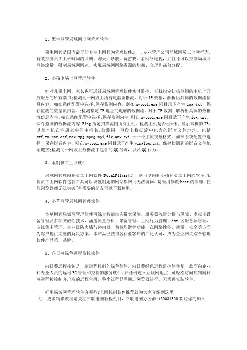 好用局域网管理软件有哪些