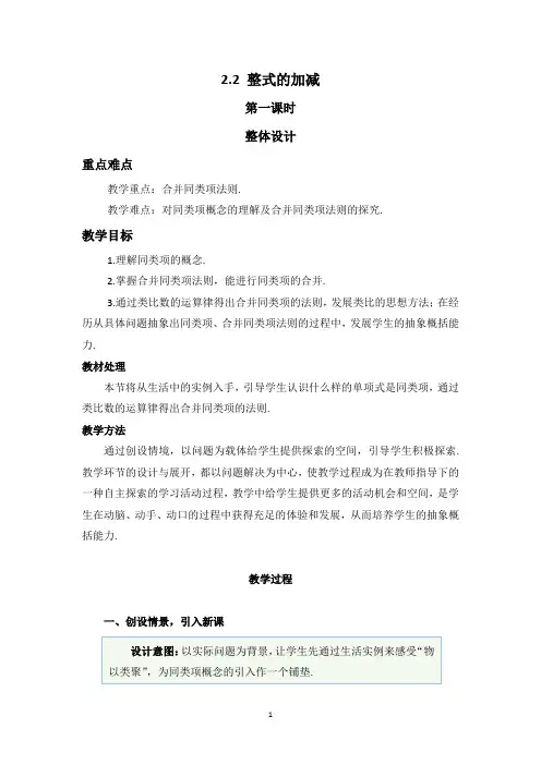 整式的加减 教案