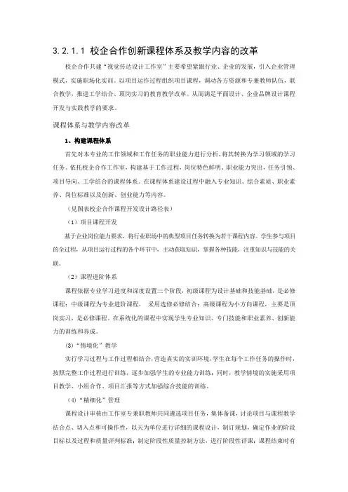 校企合作创新课程体系及教学内容的改革