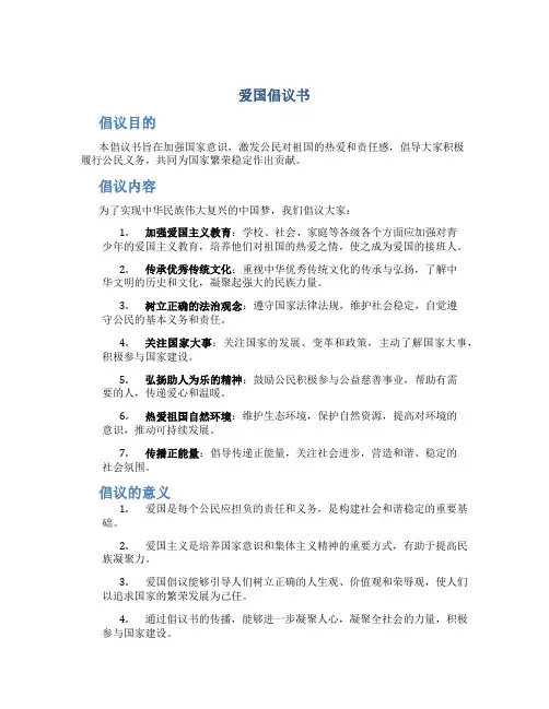 爱国倡议书50至100字