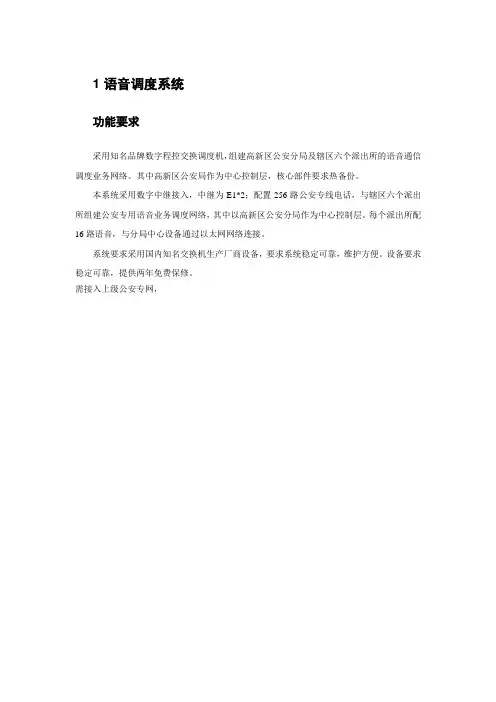 语音调度系统