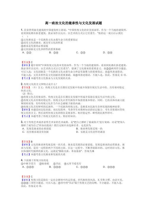 高一政治文化的继承性与文化发展试题
