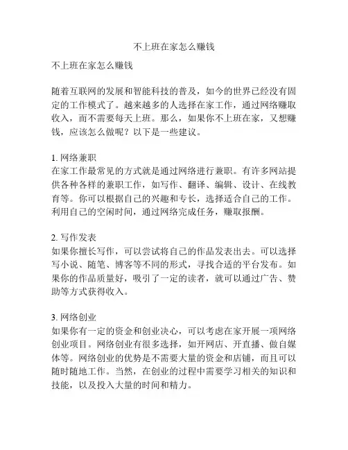 不上班在家怎么赚钱
